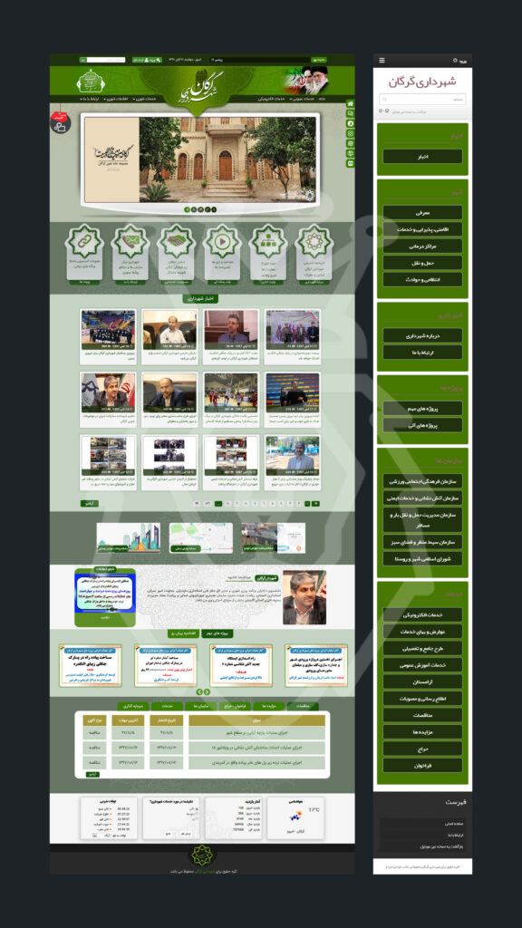 نمای کلی سایت شهرداری گرگان